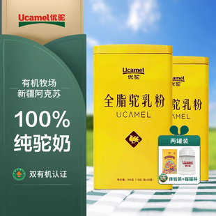 【新疆优驼】4罐装阿克苏柯坪优驼全脂驼乳粉抖音同款孕妇儿童