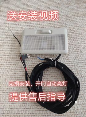 长安奔奔estar国民版阅读灯和连接线束，奔奔e-star前阅读灯顶灯