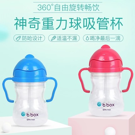 样品清仓b.box吸管杯重力球喝水杯二代细管宝宝学饮刻度防呛防漏