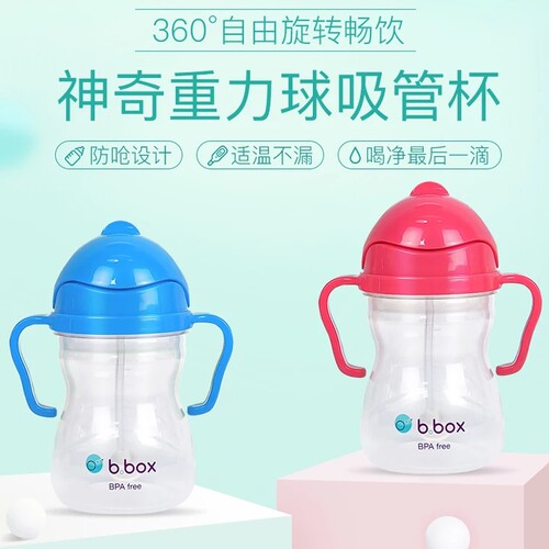 样品清仓B.BOX吸管杯重力球