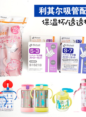 Richell/利其尔 TLI系列吸管配件吸管杯保温杯杯底垫替换垫圈S-3