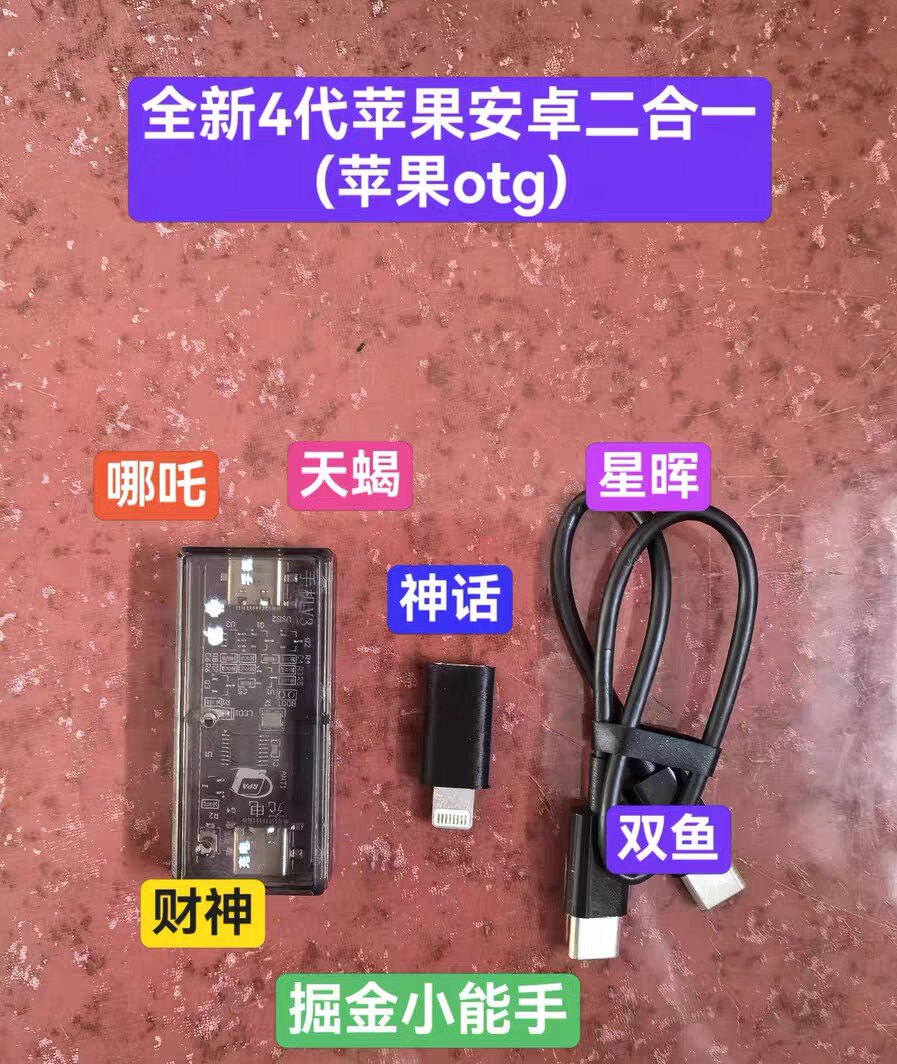 苹果第四代IOS安卓双系统otg点击器