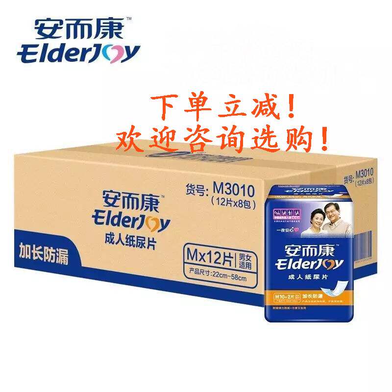 安而康加长防漏纸尿片M3010安尔康老人尿不湿中号整箱96片 包邮