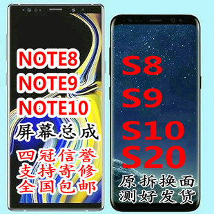 S8S9S10 适用三星S20NOTE9NOTE8显示屏幕9650总成N9500G9550N9600