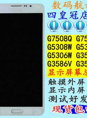 适用三星G5308W显示G5306屏幕G7508Q触摸7509外屏G7200液晶G5309W