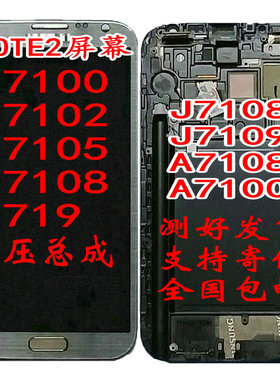 适用三星NOTE2N719N7105N7102n7100N7108D显示屏幕总成J7108J7109
