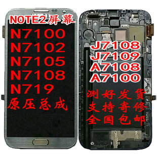 适用三星NOTE2N719N7105N7102n7100N7108D显示屏幕总成J7108J7109