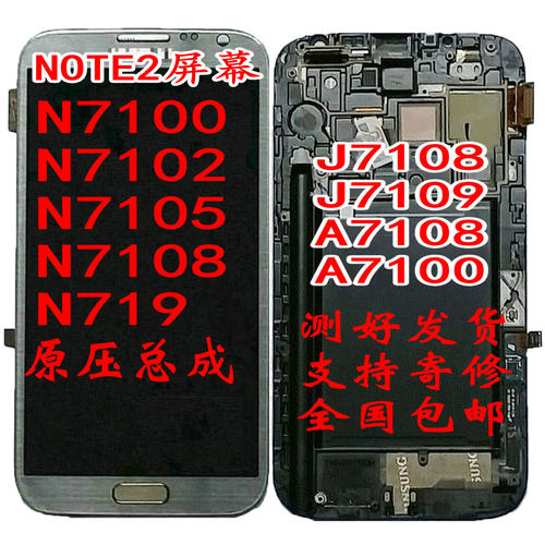 N7100三星NOTE2N7102J7108显示屏