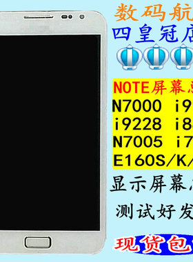 适用于三星N7000显示i9220屏幕总成i9228i889触摸E160L/K/S液晶