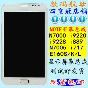适用于三星N7000显示i9220屏幕总成i9228i889触摸E160L S液晶