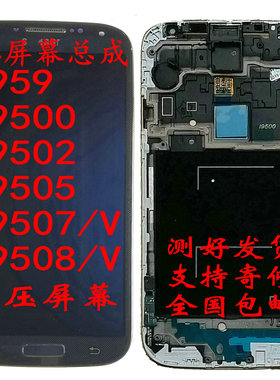 适用三星I9500i9502i9508V触摸S3S4显示959i9505屏幕9507总成9300