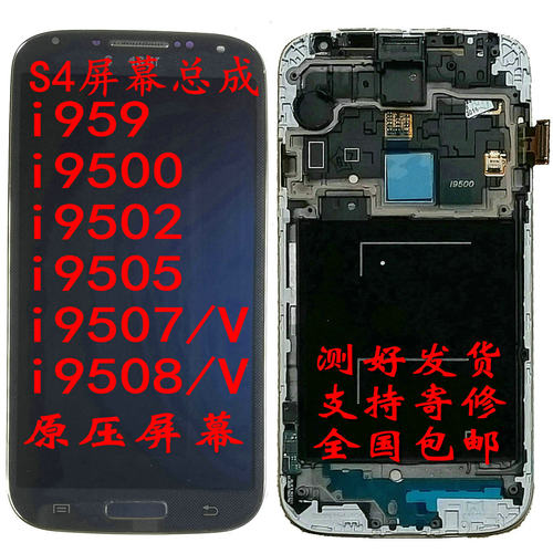 S3S4三星I9500I9508显示屏幕9505