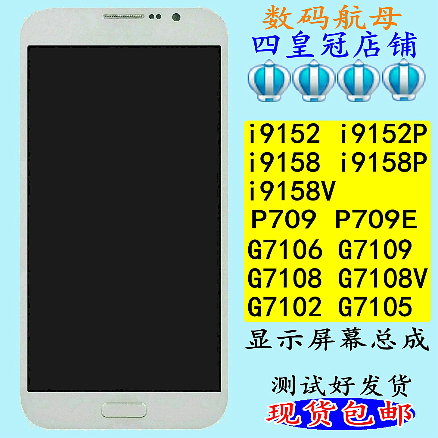 7102适用于三星I9158V触摸9152P外P709显示屏幕7106G7108总成7109 3C数码配件 手机零部件 原图主图