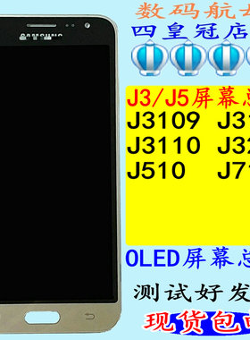 适用三星J3J320J3110J3119显示J3109屏幕总成A730J2J6J5J720A750