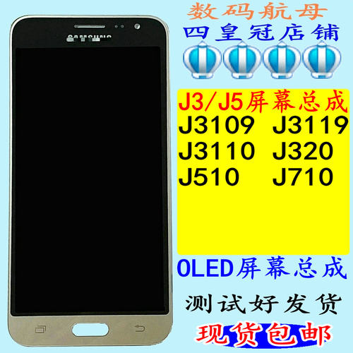 三星j3110j3119屏幕总成j720