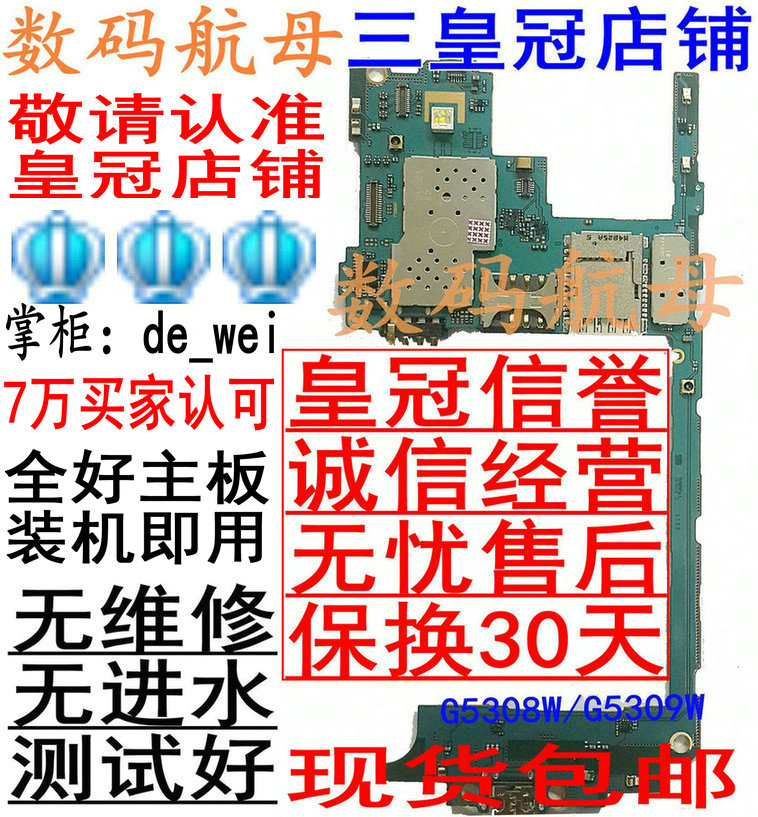 适用于三星G3608G3609G7200 5308 5306 g5309W主板9260i9268i929
