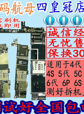 适用于Iphone6代7P8P 11 12 8代X主板5代5S 6plus 6S苹果7代6SP