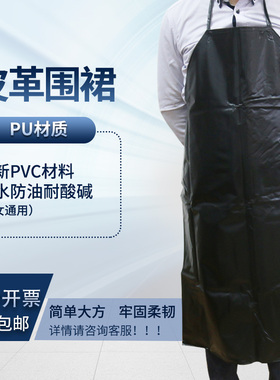 防水防油皮革围裙成人男女黑色长款加厚PU围腰厨房饭店工厂作业服