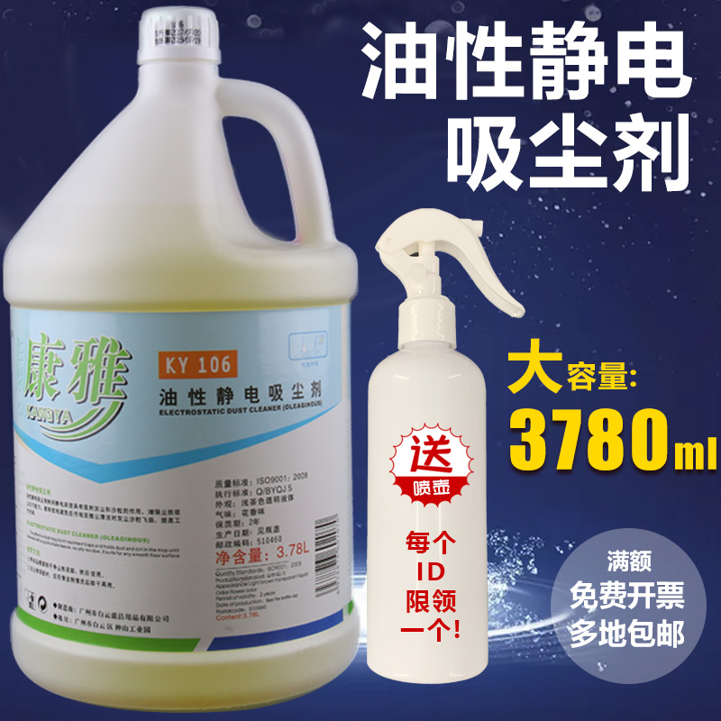 白云康雅KY106油性静电吸尘剂尘推大理石地面地拖吸附除尘剂包邮