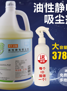 KY106油性静电吸尘剂尘推大理石地面地拖吸附除尘剂包邮