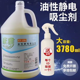 KY106油性静电吸尘剂尘推大理石地面地拖吸附除尘剂 包邮
