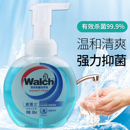 威露士泡沫抑菌洗手液健康呵护