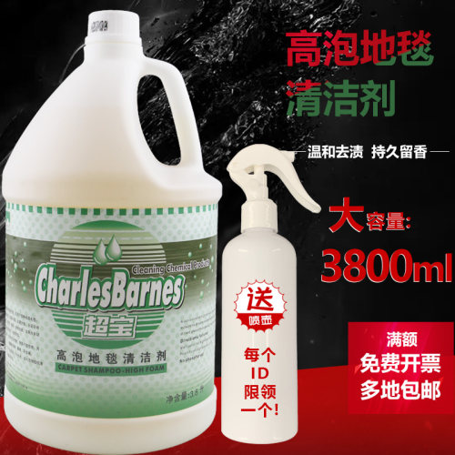 超宝高泡地毯清洁剂酒店布艺沙发除渍剂家用强力去污起渍剂除污垢