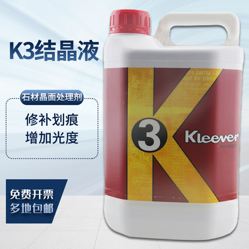 正品大桶装K3大理石抛光剂晶面液清洁养护剂结晶剂石材保养剂家用