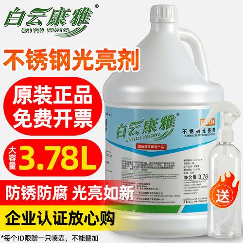 康雅厨具保养清洗液光亮剂