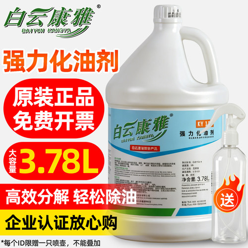 白云康雅ky116强力工业化油剂