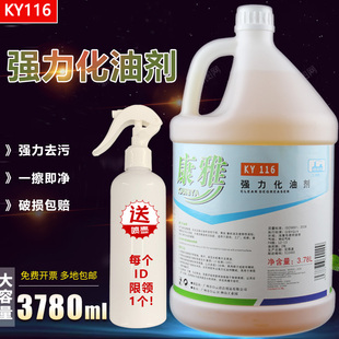 KY116强力化油剂油污清洁剂除油剂厨房工业去油污除油剂