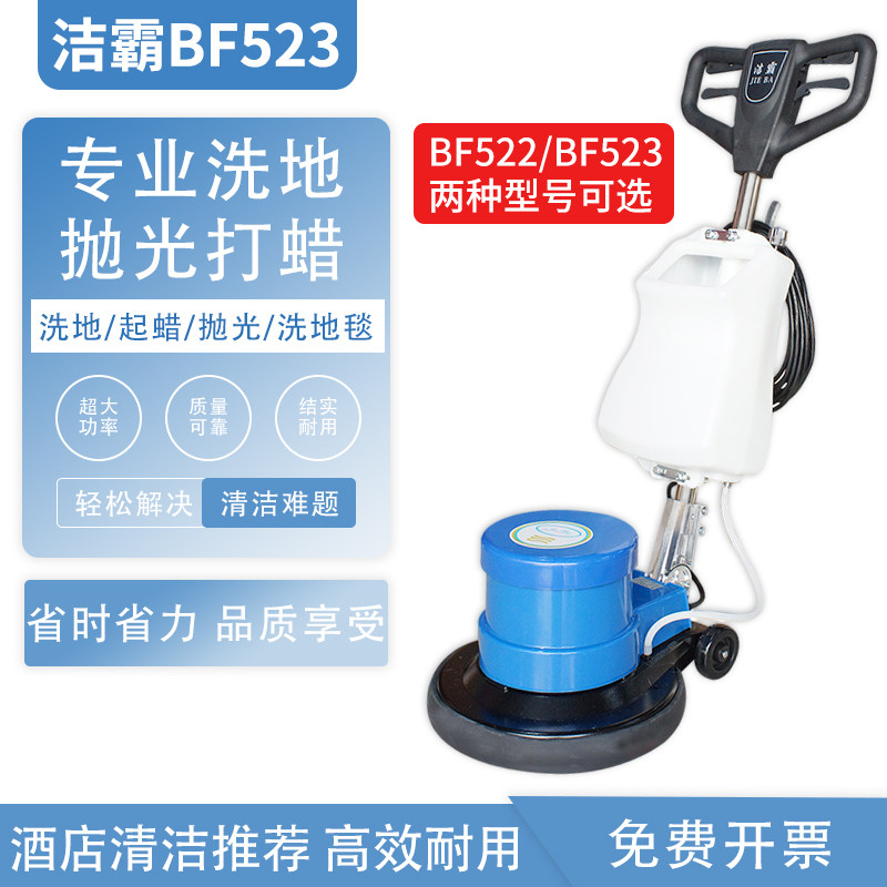 白云BF522 BF523多功能洗地机刷地机酒店地毯清洗机擦地机抛光机