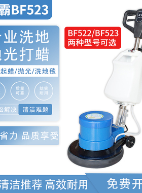 白云BF522 BF523多功能洗地机刷地机酒店地毯清洗机擦地机抛光机