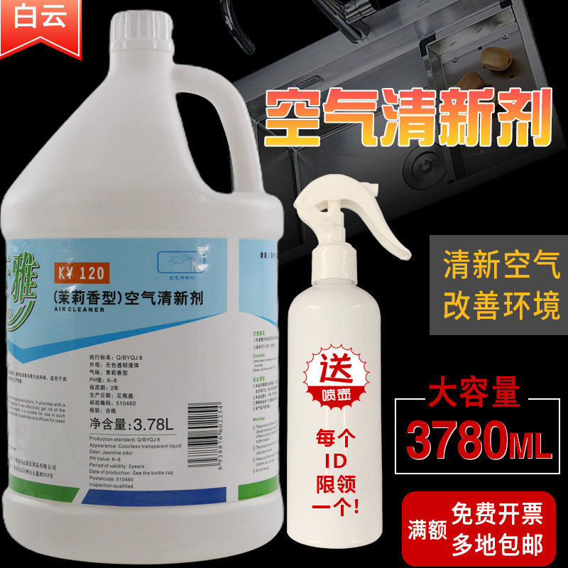 白云康雅KY120空气清新剂国际香水型宾馆酒店家居办公洁净除味剂