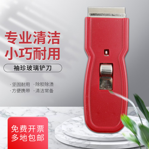 白云袖珍玻璃铲刀美工墙皮神器