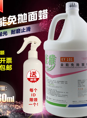 白云康雅KY101全能免抛面蜡大理水磨石地面打蜡抛光液体保护水蜡