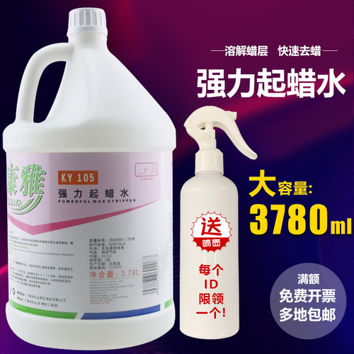 白云康雅KY105强力起蜡水清洁蜡水除蜡剂地板家用起蜡清洁剂包邮