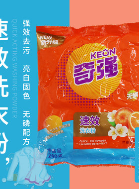 奇强小包洗衣粉袋无磷家庭装劳保