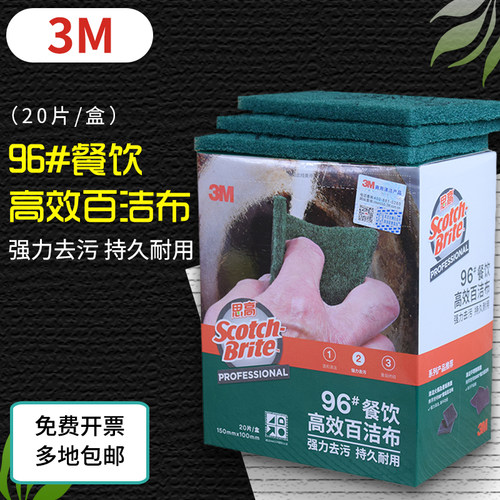 3M餐厅厨房去油污片装百洁布