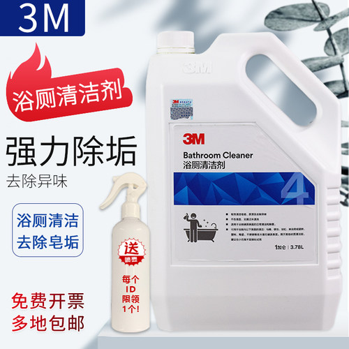 3M浴厕清洁剂卫生间除尿渍去异味