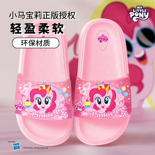 小马宝莉儿童拖鞋女童女孩宝宝2025超火夏季凉拖鞋小公主室内防滑