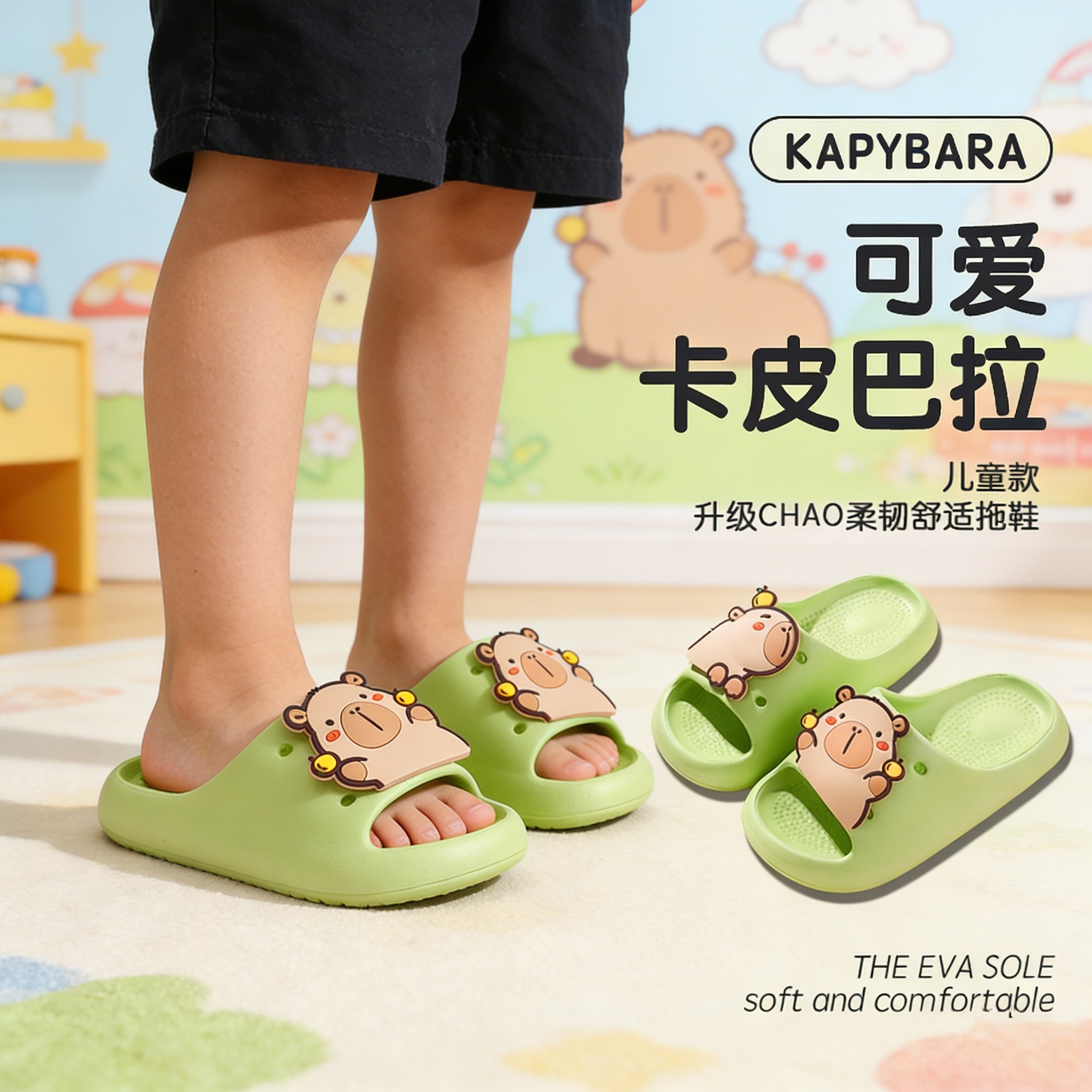 卡皮巴拉儿童拖鞋女童男童女孩防滑卡通可爱夏季洗澡亲子居家凉拖,童鞋/婴儿鞋/亲子鞋,儿童凉拖鞋,淘宝优惠券,粉丝福利购,淘宝优惠卷