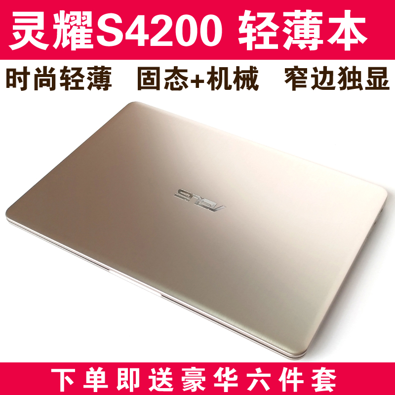 Asus/華碩 S4200UQ 8250(4G/500G+128G)輕薄獨顯游戲商務筆記本
