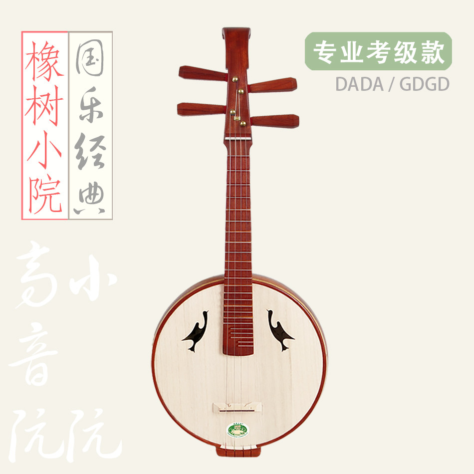 橡树小院直头红花梨高音小阮中阮专业演奏考级店长推荐独奏乐器厂