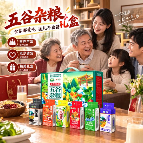 走访通用五谷杂粮礼盒500g*6袋