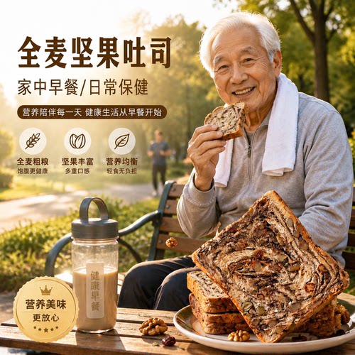 中老年全麦坚果吐司面包千层厚切