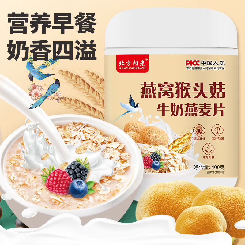 燕窝猴头菇牛奶燕麦片