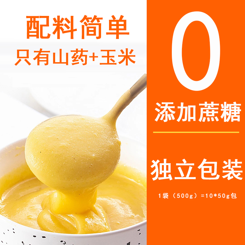 山药玉米营养早餐速食粥