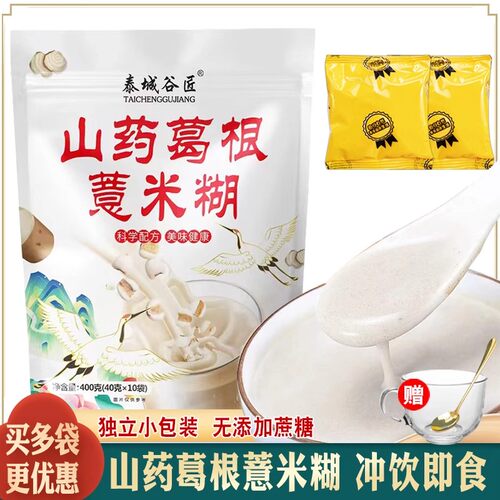 无蔗糖山药葛根薏米糊冲泡粉