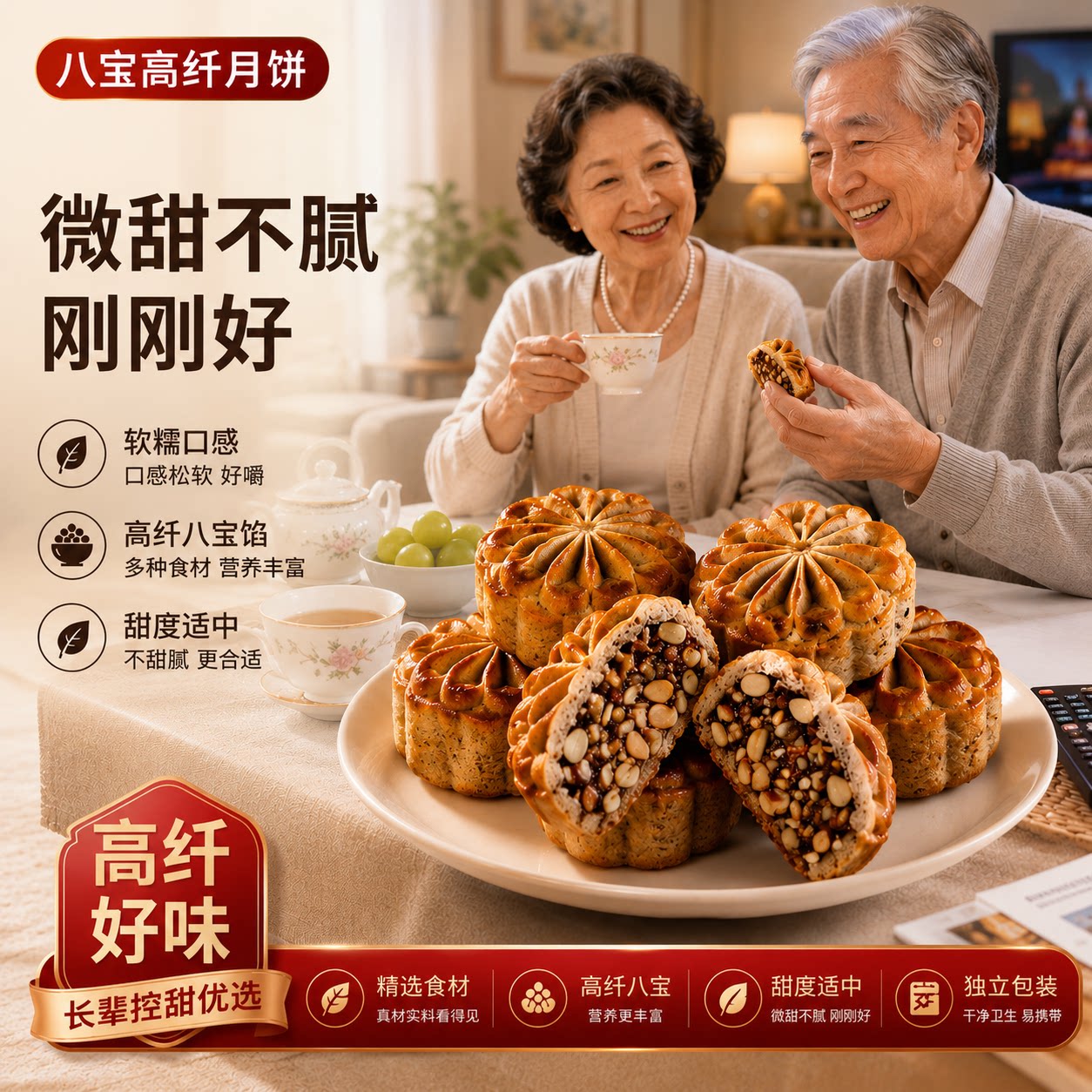 老人八宝月饼礼盒无蔗糖送礼粗粮青稞中秋礼品糕点心老味道口感好